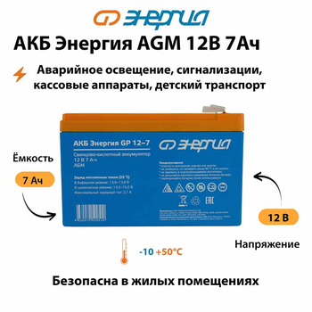 Аккумулятор для ИБП Энергия AGM 12v 7Ah - ИБП и АКБ - Аккумуляторы - Магазин электрооборудования для дома ТурбоВольт