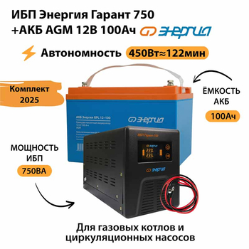 ИБП для котла Энергия Гарант 750 + Аккумулятор 100 Ач 12 В (450Вт - 122мин) - ИБП и АКБ - ИБП для котлов - Магазин электрооборудования для дома ТурбоВольт