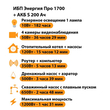 ИБП Энергия Про 1700 + Аккумулятор S 200 Ач - 12В (1200Вт - 91мин) - ИБП и АКБ - ИБП для котлов - Магазин электрооборудования для дома ТурбоВольт