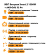 ИБП для котла Энергия Smart 2 1000 Вт + Аккумулятор Grid 55 Ah 12 v (1000Вт - 30мин) - ИБП и АКБ - ИБП Энергия - ИБП на 1 кВА - Магазин электрооборудования для дома ТурбоВольт