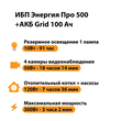 ИБП для котла Энергия Про 500 + Аккумулятор Grid 100 Ah 12 v (300Вт - 182мин) - ИБП и АКБ - ИБП для котлов - Магазин электрооборудования для дома ТурбоВольт