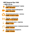 ИБП Энергия Про 1000 + Аккумулятор S 55 Ач - 12В (700Вт - 43мин) - ИБП и АКБ - ИБП для котлов - Магазин электрооборудования для дома ТурбоВольт